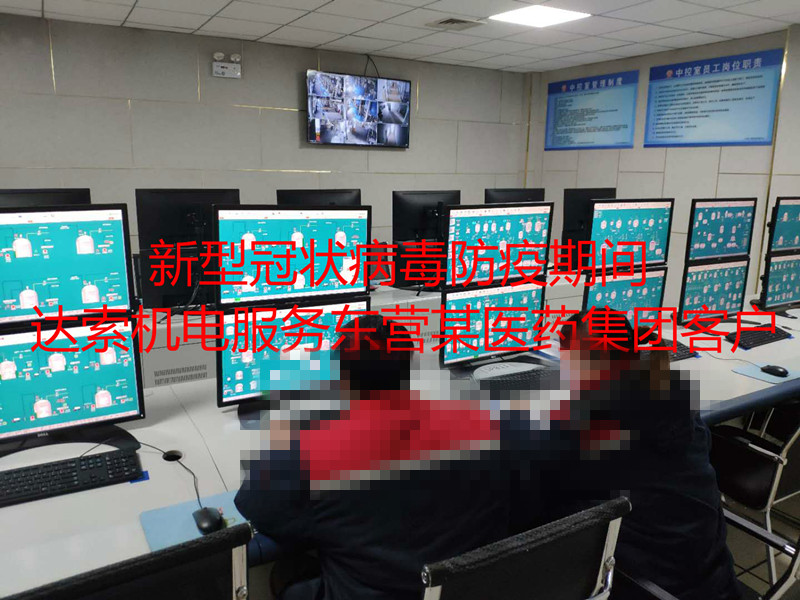 2020年3月初新冠病毒防疫期間，達(dá)索機(jī)電售后團(tuán)隊(duì)為東營某醫(yī)藥集團(tuán)進(jìn)行系統(tǒng)擴(kuò)容調(diào)試。